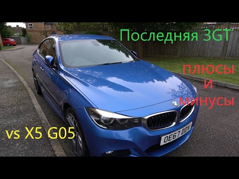 Видео: Последняя из BMW 3GT (F34). Плюсы и минусы.
