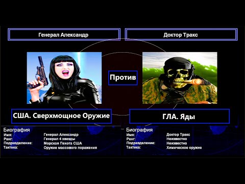 Видео: Generals Contra 007. Вызов супер генерала 4 (США. Сверхмощное Оружие vs ГЛА. Яды)