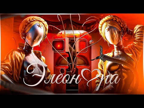 Видео: Atomic Heart: Инстинкт Истребления - DLC об ЭЛЕОНОРЕ. ОБЗОР, СЮЖЕТ, ПАСХАЛКИ