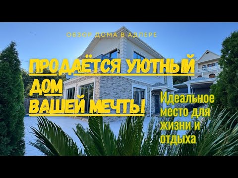 Видео: 💎СИРИУС - LIFE STYLE. #недвижимостьсочи #застройщиксочи #домвсочи #коттеджвсочи #сириус #сочи