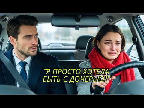 Видео: "Я просто хотела быть с дочерью в Рождество", - сказала таксистка, не зная, что везёт миллионера!