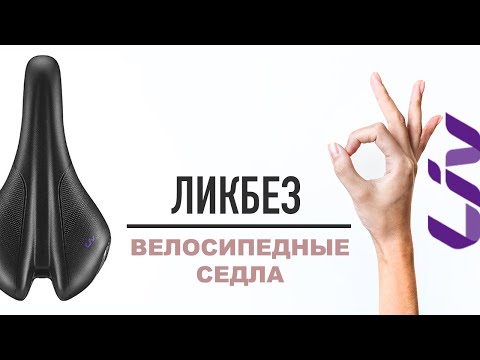 Видео: Все о выборе седла! с 3D моделью таза