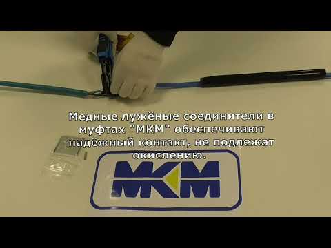 Видео: Монтаж муфты 4ПСТ1(1-4)