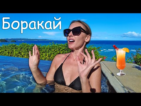 Видео: ОТРЫВАЕМСЯ НА РАЙСКОМ ОСТРОВЕ БОРАКАЙ. КАК ЖИВУТ МЕСТНЫЕ НА ФИЛИППИНАХ