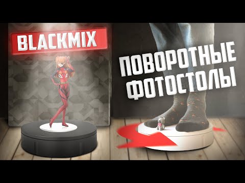 Видео: Поворотные фотостолы для предметной съемки BlackMix