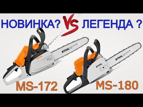 Видео: ✔️НОВИНКА STIHL MS 172  Чи Варто Купляти? Чекали 20 років ❗