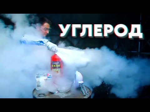 Видео: Опыты с углеродом. Химия