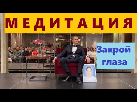 Видео: Даниил Зуев. Медитация