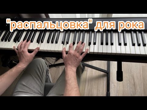 Видео: аккорды под мелодию в правой - какими пальцами удобно? [Би-2 - Ангелы]