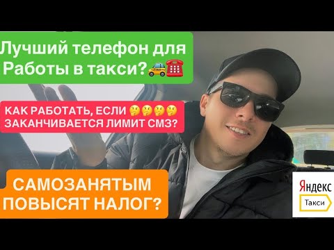 Видео: ЧТО ТАМ В ТАКСИ!? ЯНДЕКС ПОВЫШАЕТ КОМИССИЮ?! 