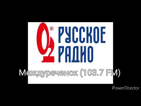Видео: Сборник послерекламных заставок Русское Радио (регионы + Москва) (1 часть)