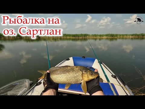 Видео: Рыбалка на оз. Сартлан