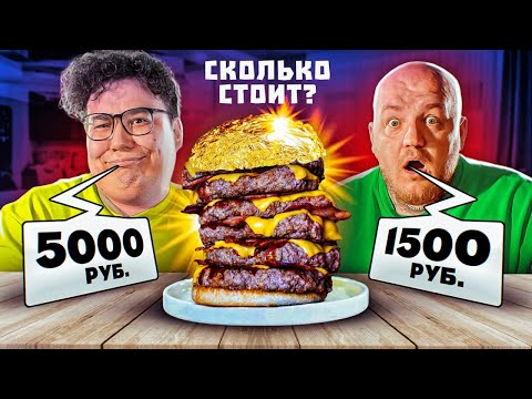 Видео: УГАДАЙ ПРАВИЛЬНО ЦЕНУ, ЧТОБЫ ВЫЖИТЬ! ДОРОГО vs ДЁШЕВО ЧЕЛЛЕНДЖ