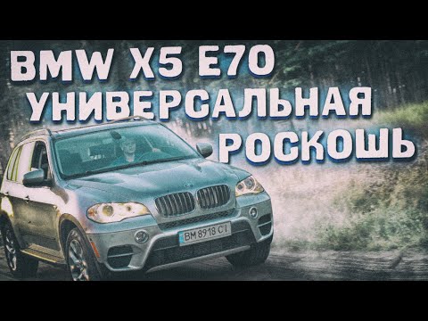 Видео: BMW X5 e70- когда уже зарабатываешь, но еще не заработал! Обзор авто из США