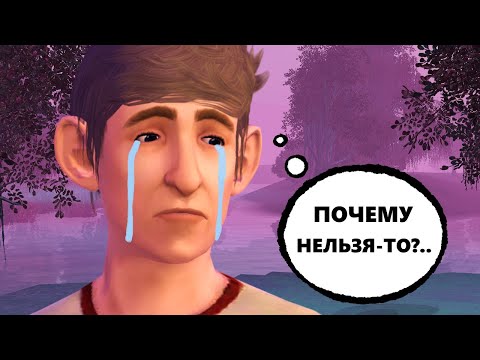 Видео: Отучаю Симов от ИНЦЕСТА в Симс 3