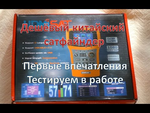 Видео: Дешёвый сатфайндер из Китая. Первые впечатления.