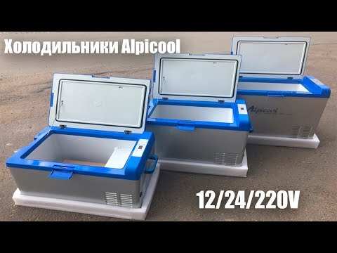 Видео: Обзор компрессорных холодильников Alpicool серии A 12/24/220V объемом 30/40/50 литров.