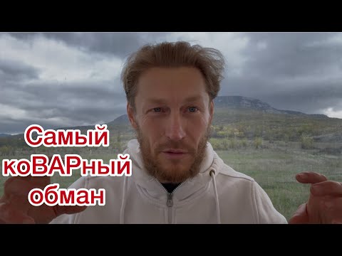 Видео: Коварны обман в ЗАГСе разрушающий институт Семьи 