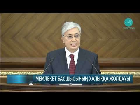 Видео: Президент Қасым-Жомарт Тоқаевтың Қазақстан халқына Жолдауы «Жаңа Қазақстан: Жаңару мен жаңғыру жолы»