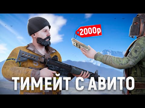 Видео: НАНЯЛ ТИМЕЙТА с АВИТО / Нашел НЫЧКУ под фундаментом - раст rust