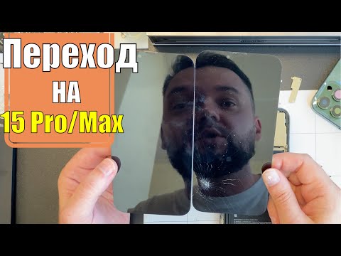 Видео: Готовлюсь к приобретению 15 Про или Про Макс!