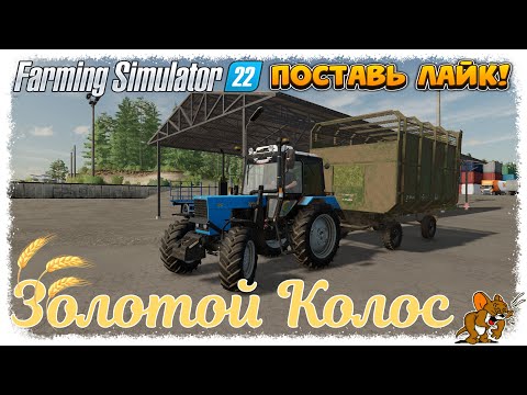Видео: FS'22/ Золотой Колос ❄️Сезоны🍁🌨️🍂 РИС+САДЫ+Рыбхоз/ ... Стрим №34