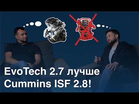 Видео: Газель EvoTech 2.7 лучше Cummins 2.8!