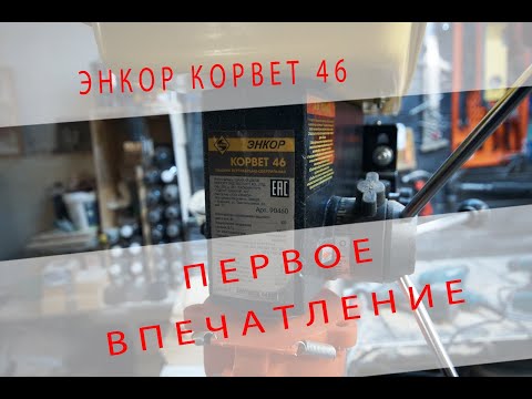 Видео: Корвет 46 Первое впечатление обзор