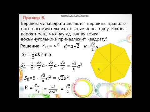 Видео: Геометрическая вероятность