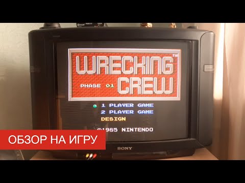 Видео: Обзор на игру Wrecking Crew (Денди). Марио творит дичь!