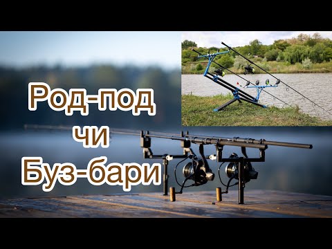 Видео: Род-под чи буз-бари? Jag чи Meccanica Vadese?