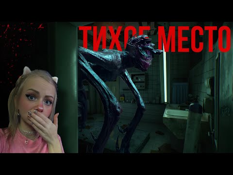 Видео: ТИХОЕ МЕСТО | ИГРА ГДЕ НЕЛЬЗЯ ШУМЕТЬ ➤ A Quiet Place: The Road Ahead