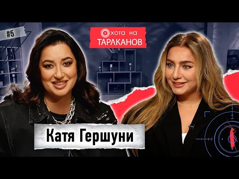 Видео: Катя Гершуни. Честно про РПП и борьбу с лишним весом. Любимый мужчина, хейт и депрессия после родов