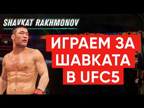 Видео: Играем за Шавката в быстром поединке против сильных соперников