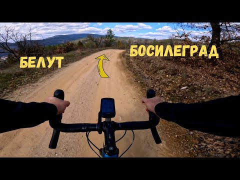 Видео: От село Белут...до Босилеград