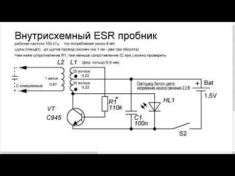 Видео: Внутрисхемный esr пробник