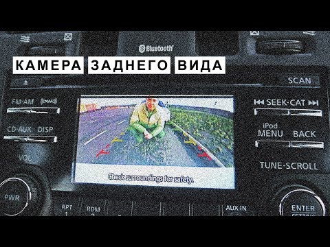 Видео: Камера Заднего Вида