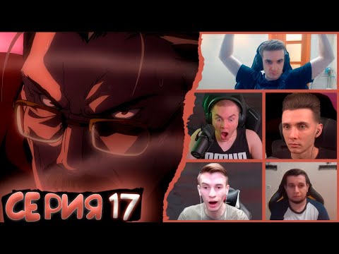 Видео: Реакция стримеров, Казнь Киры, Тетрадь смерти, 17 серия