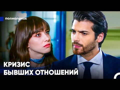 Видео: Никто Не Может Помешать Этой Любви - Полнолуние