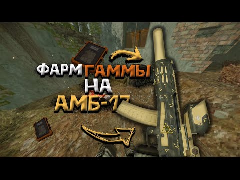 Видео: ПОДОГНАЛИ 5КК !!! ПЛОТНЫЙ ФАРМ ГАММЫ / ФАРМ - ПВП - ВЫНОСЫ / STALCRAFT - СТАЛКРАФТ