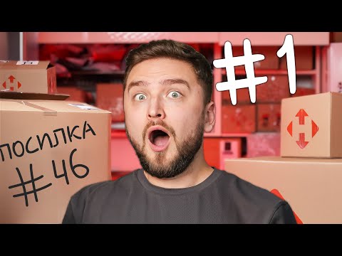 Видео: Відкриваю 46 посилок від підписників! Що всередині?
