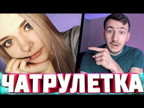 Видео: ДЕВУШКИ В Чат Рулетке | Довел До Истерики