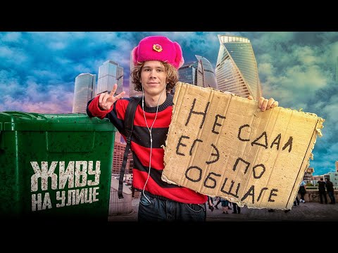 Видео: Я Завалил ЕГЭ, что стало с моей жизнью