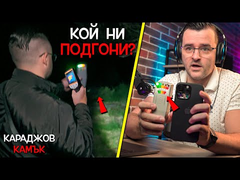 Видео: АНАЛИЗИРАМ епизода за КАРАДЖОВ КАМЪК - КОЙ беше ДО НАС?