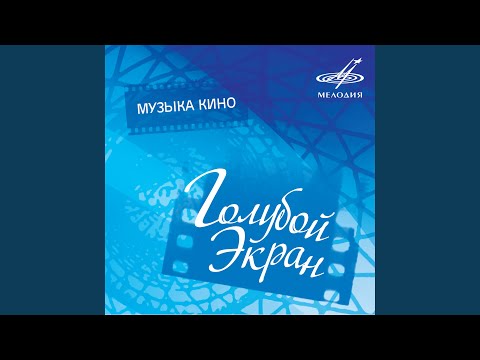 Видео: Румба (Из к/ф "Человек-амфибия")