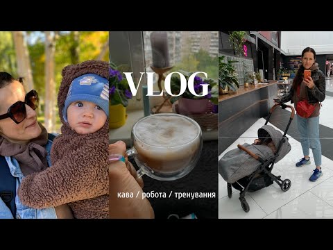 Видео: ВЛОГ │☕️відмова від кави, купила протеїн, фітнес челендж 👊🏻 Роздуми про роботу та життя