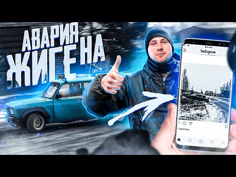 Видео: ДИКИЕ ПОКАТУШКИ на  ЖИГЕ ЗИМОЙ / ПЕРВЫЕ АВАРИИ / ПАХА РАЗЛОЖИЛСЯ