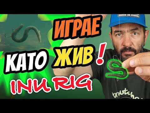 Видео: НАЙ-РЕАЛИСТИЧНИЯТ МОНТАЖ! Как се прави INU RIG?