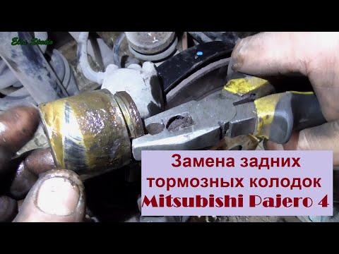 Видео: Замена задних тормозных колодок Mitsubishi Pajero