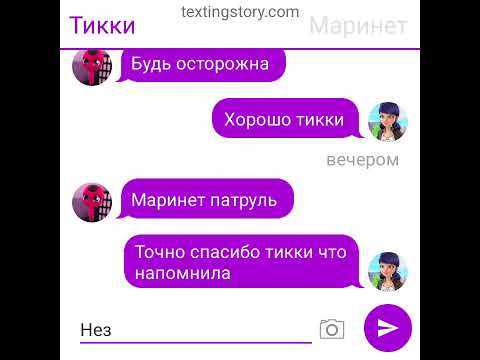 Видео: Переписка леди баг и супер кот "разбитая любовь часть шестая "